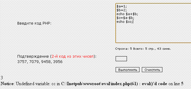 �������� ������� Eval PHP